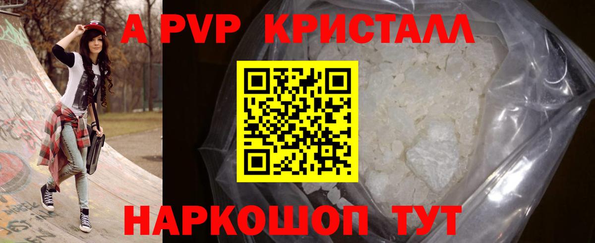 Альфа ПВП Crystall  APVP VHQ  Вход с VPN  Ефремов 