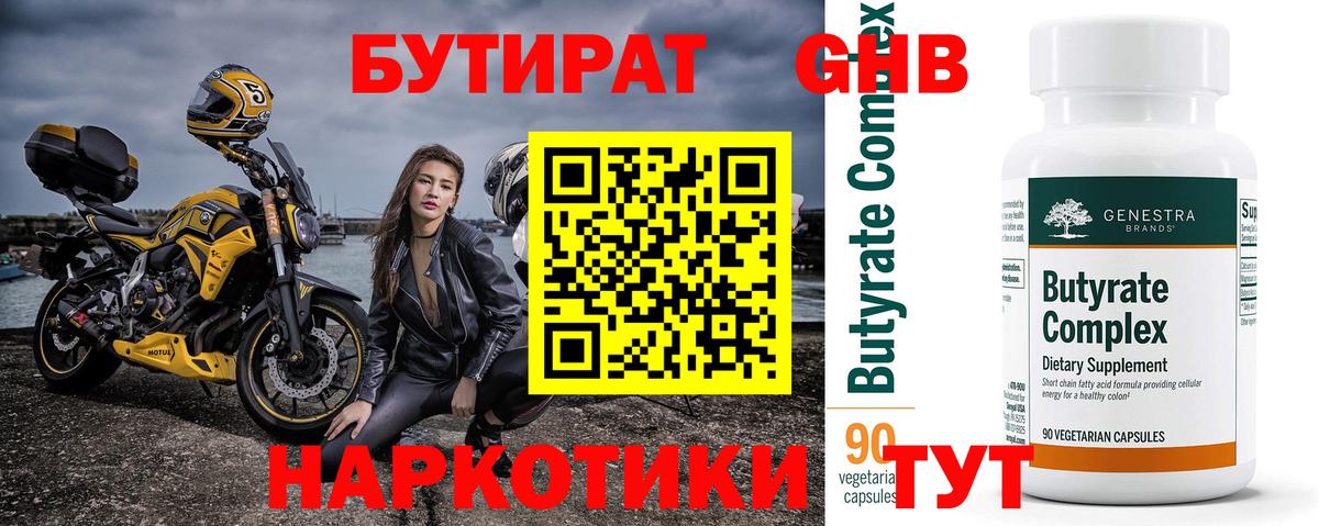 БУТИРАТ GHB Ефремов