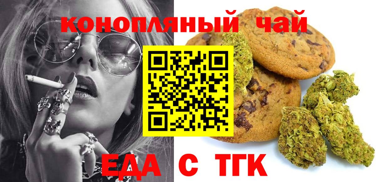 Cannafood марихуана Ефремов