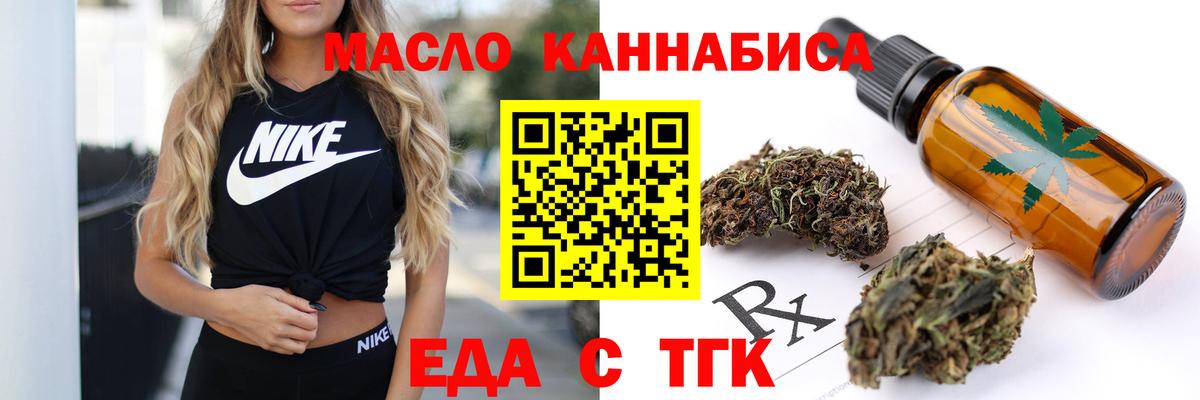 Еда ТГК марихуана  Вход с VPN  Ефремов 
