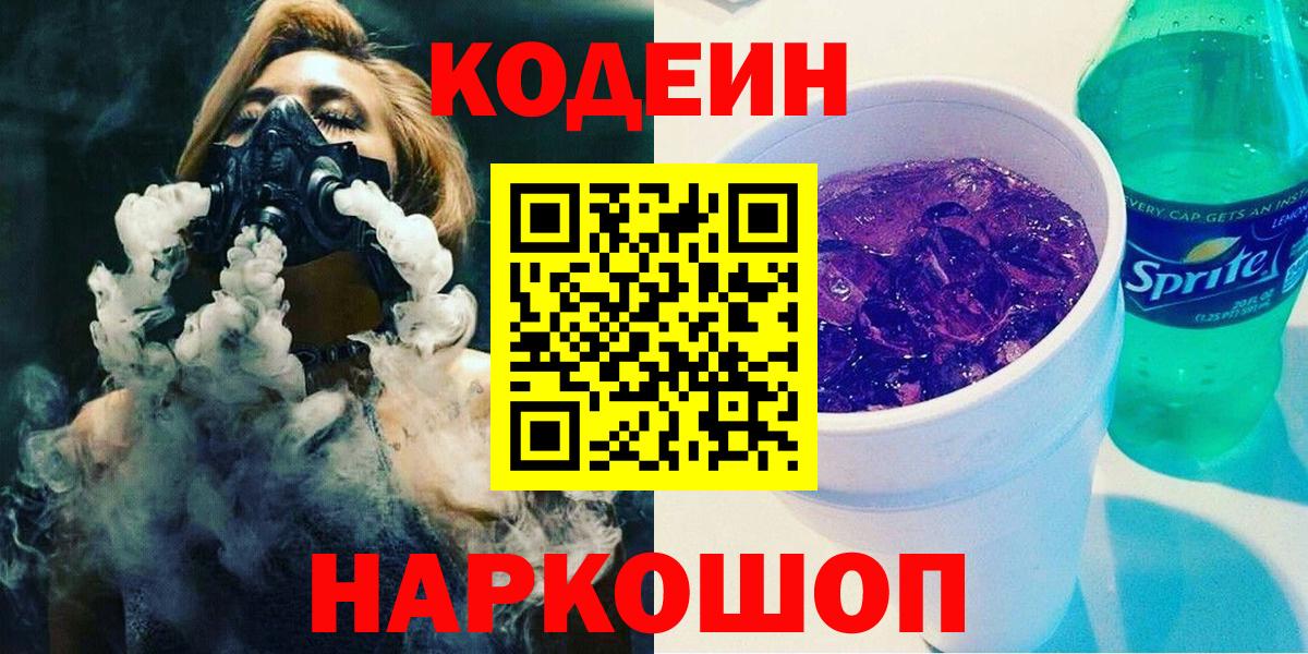 Ефремов  Codein Purple Drank  Вход с VPN 