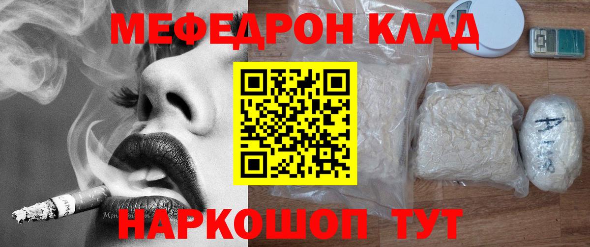 Мефедрон кристаллы Ефремов